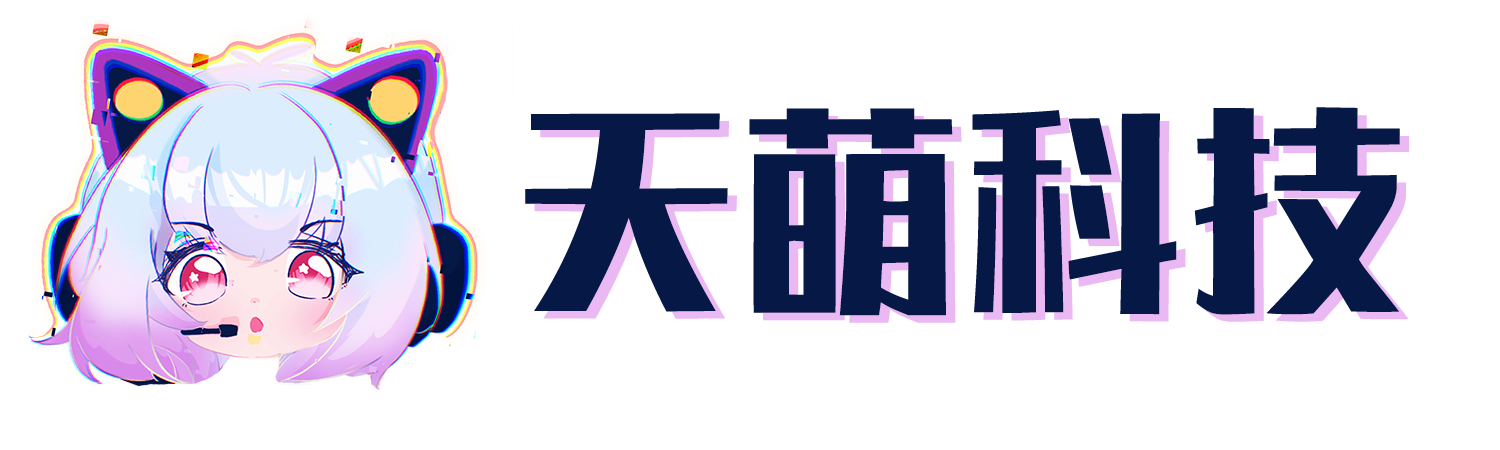 天萌科技 - 黑龙江天萌科技有限公司 | 欢迎访问天萌Skymoe ヾ(≧▽≦*)o