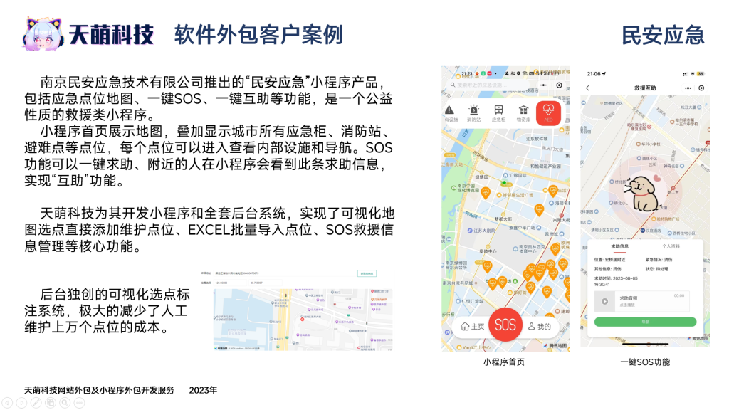 [小程序外包] 案例展示 —— 民安应急